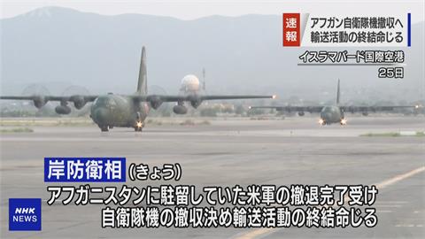 只接出15人！阿富汗撤僑自衛隊結束任務返國
