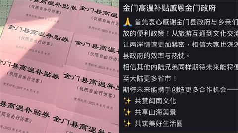 金門租車業者突喊：感恩縣政府！搶中國客發「高溫補貼券」超扯內幕曝光