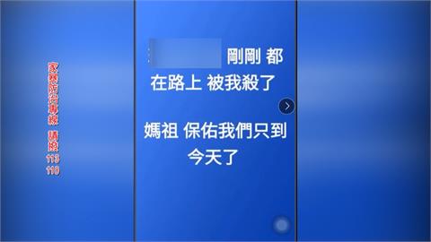 殺2女嫌犯臉書預告行凶　逃亡沿路更新動態「自己殺了人」
