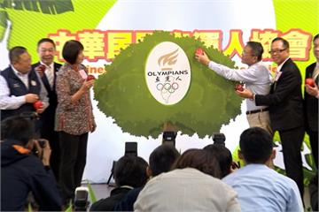 最難加入！台灣奧運人協會正式成立