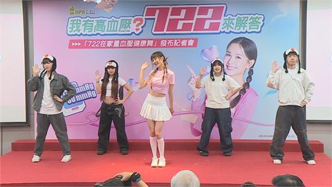 安心亞熱舞推廣居家量血壓　國健署辦抽獎活動