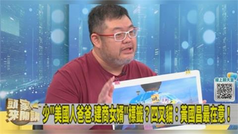 秀黃國昌YT影片封面標題！四叉貓酸：常用「標籤」哏根本沒有要改！