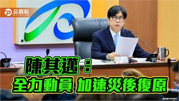陳其邁：全力動員災後復原　強化搶修重建、治水防疫同步並進