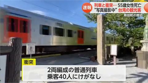 台灣女遊客遊日誤闖平交道遭撞亡　港2歲童擦撞電鐵輕傷