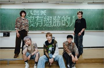 八三夭唱不停前進校園開唱　貼近學生粉絲禮堂直接唱成小巨蛋