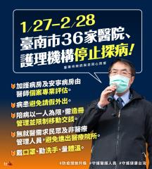 快新聞／部桃擴大隔離 黃偉哲：台南36家醫院、護理機構明起全面「停止探病」
