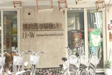 租金漲撐不住！正興商圈名旅店驚傳歇業