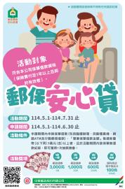體貼民眾報稅月份短期資金需求　中華郵政推「郵保安心貸」保單借款優惠專案