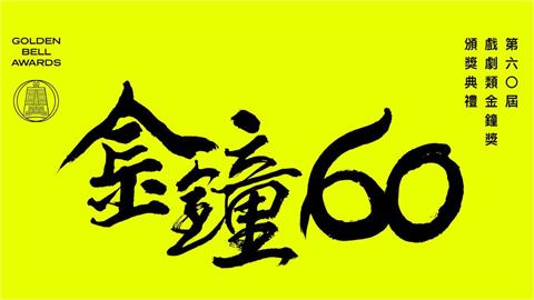 金鐘60／紅毯不斷更新！台版IU「戰袍正面大透視」仙氣炸裂驚豔全場