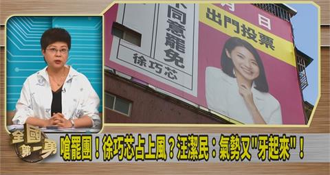 第一勇(影)／看板遭徐巧芯覆蓋！林志潔曝：罷團可提告毀損罪！