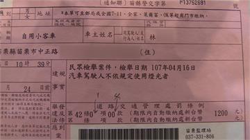 霧燈不能隨便開！女遭檢舉開罰1200元 