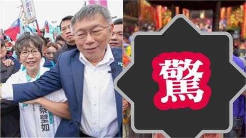 大甲媽出巡「女信眾挺柯文哲」喊媽祖保佑！網一看「竟是蔡壁如」驚了：不要…