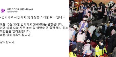 快新聞／梨泰院踩踏意外釀百死   南韓3大電視台宣布停播綜藝節目