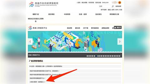 快新聞/能源署光電網站連結竟藏「色情內容」 官方回應了