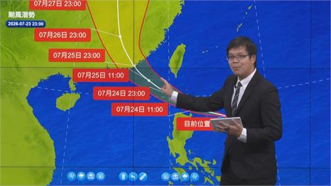 快新聞／輕颱「紅霞」23:30發海警　氣象署記者會說明動態