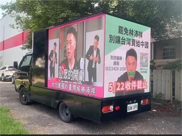 快新聞／力拚罷免林沛祥跨過門檻！　「大罷免大成功專車」進軍基隆