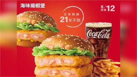 快新聞／麥當勞緊急下架兩款漢堡　退款方式出爐