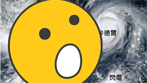 台灣遭包夾「頭頂一片全白」！專家曝「沙德爾強度巔峰」最新登陸機率曝光