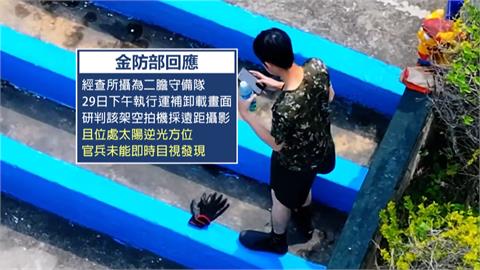 中國空拍機闖二膽營區拍攝　金防部籲中方應管制
