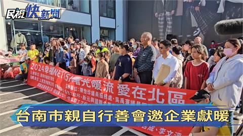 台南25校百童NET購衣 台南市親自行善會邀企業獻暖