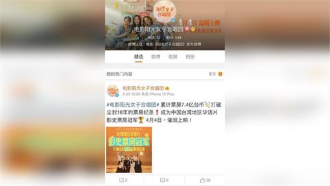 快新聞/《陽光女子合唱團》開微博自稱「中國台灣」!網傻眼:還領文化部補助