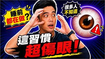 「不眠馬拉松追劇」險失明！醫揭藍光恐提升白內障、乳癌風險！