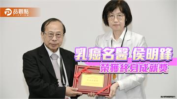 「南台灣乳外第一刀」行醫逾40載  侯明鋒獲醫用超音波學會終身成就獎