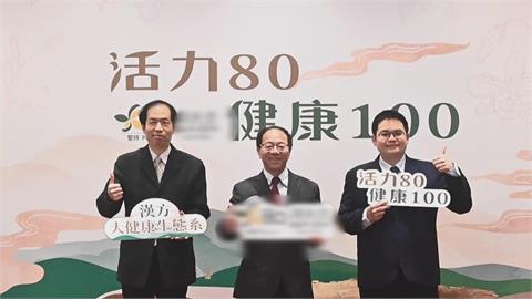台灣邁入超高齡社會　中藥品牌推動「漢方大健康生態系」
