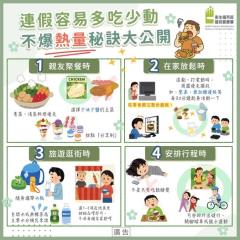 假期聚餐別放縱！農糧署教你「4招聰明吃」不爆熱量