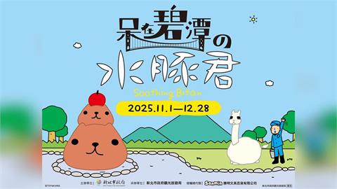 水豚君萌進碧潭！全台唯一12米水上超療癒巨型裝置展出中