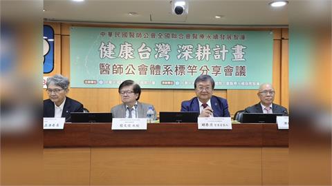 醫師公會全聯會「健康台灣深耕計畫」標竿分享會議啟動