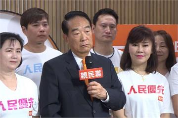 親民黨新黨部亮相 宋楚瑜公佈首波提名名單