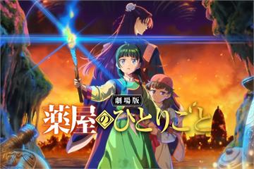 【水上都市】劇場版《藥師少女的獨語：亡妃的秘寶》釋出首部預告　今年底日本先行上映