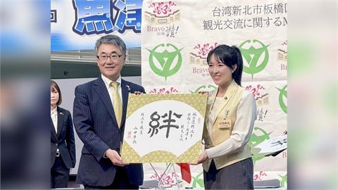 快新聞／板橋、魚津簽署觀光交流MOU　山田摩衣積極促成台日城市合作