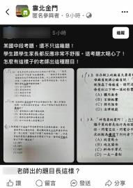 離譜！金門某國中試題竟出現「綠茶婊」等不當用詞　校方、教育局回應了