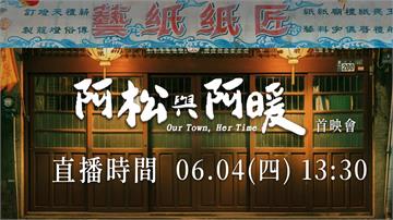 《阿松與阿暖》盛大首映記者會