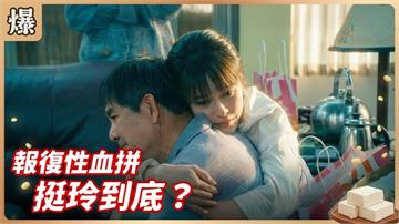 女強人失婚失業雙重打擊！原來她竟靠這一絕招東山再起？ 《豆腐媽媽-EP17精彩片段》