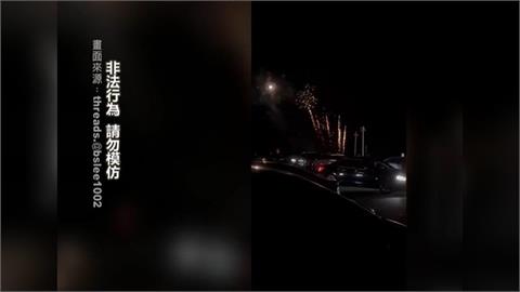 武嶺放煙火照亮夜空 民眾看不慣違法行為怒PO網
