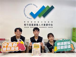 鼓勵業者留用壯世代人才　勞動部桃竹苗分署延長補助申請到這時