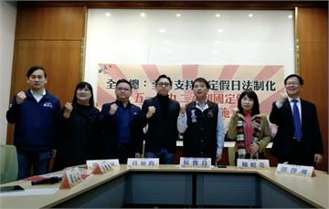 三黨立委有共識！國定假日盼「今年」新增五一勞動節、教師節