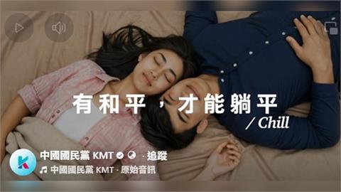 快新聞／鄭習會將登場　國民黨喊「和平才能躺平」網狠批：擋軍購還敢妄想