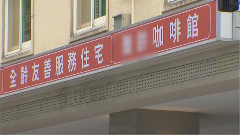 解決高齡租屋族困境　包租業者打造全齡住宅