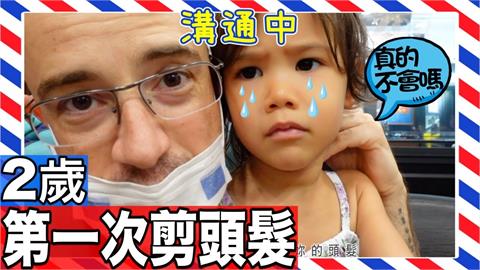 吳鳳2歲女兒剪髮初體驗怕怕的！「快要哭哭」全靠姊姊這反應神救援