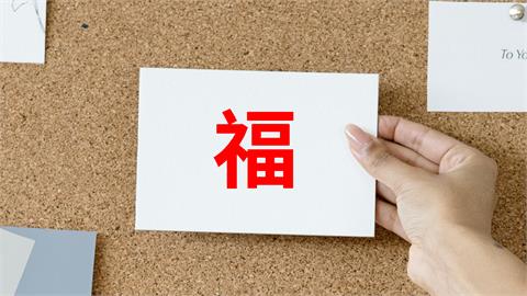 正妹遭中年婦騙撿「紅色福字」！詭異過程全曝光…一票人急喊：快去收驚