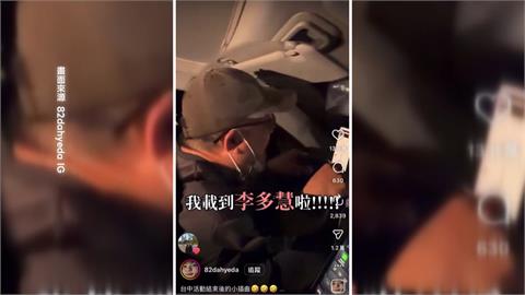 載到李多慧啦! 運將嗨call女兒炫耀 女神暖掏2千元小費