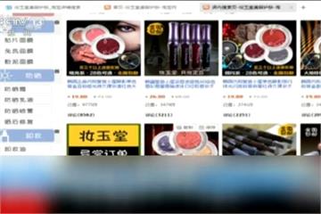 當心！中國山寨韓彩妝 你買的可能是假貨