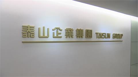 泰山宣布脫手全家4.33萬張股票　龍邦火速要提告