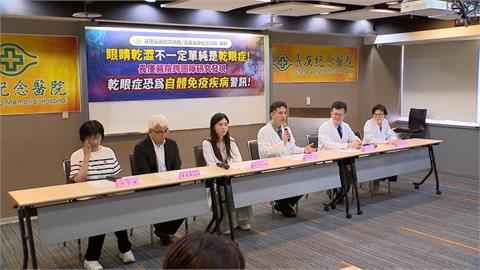 早3年出現警訊　乾眼現象請小心！恐是自體免疫疾病釀禍