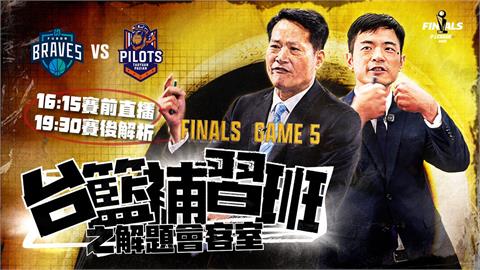 PLG／台籃吃瓜第一品牌｜關鍵G5！勇士取得聽牌優勢 ft.台籃補習班