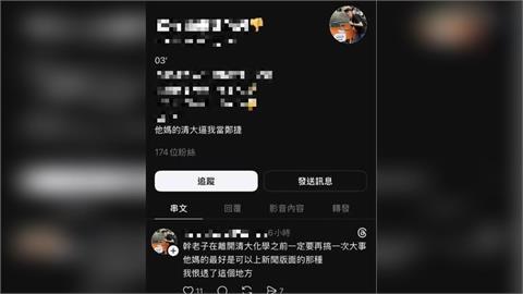 快新聞／學生發文「清大逼我當鄭捷」引發校園恐慌　新竹警方逮到人了